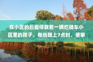 自贻伊戚的解释