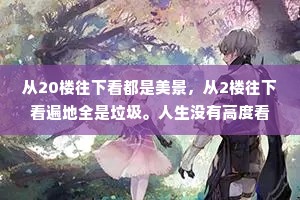 情感短句子经典语录简短（通用40句）