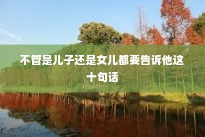 情感语录若有来生经典语录短句（精选8篇）
