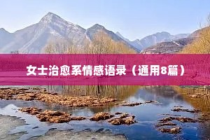 自闭症情感经典语录大全短句（通用40句）