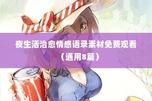玲姐情感经典语录（通用40句）