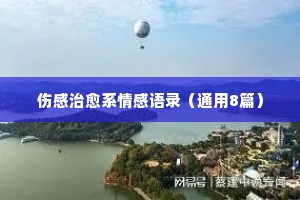 大鱼海棠经典语录情感（通用40句）