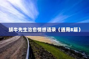 父亲情感经典语录短句（通用40句）