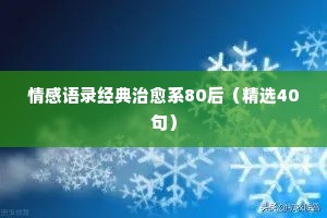 经典语录情感伤感合集英文翻译（通用8篇）