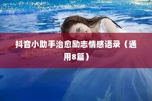 丧尸的情感经典语录大全（通用40句）