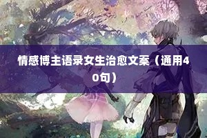 美剧经典语录情感伤感素材哪里找（通用40句）