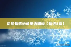 名人情感名言经典语录大全（通用8篇）