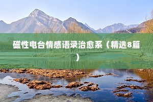 如懿传台词情感经典语录（精选40句）