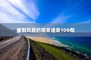 安分守已的解释