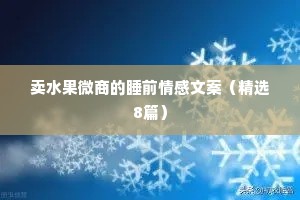 夜话相思的情感语录短句文案（通用40句）