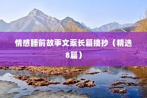 创业励志情感夜话文案（通用40句）