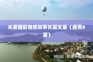 知心情感夜话文案句子简短一点（通用40句）