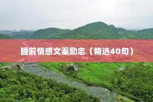 夜话情感 话题怎么写文案（精选8篇）