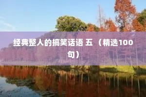 情感夜话聊天故事文案短句（通用40句）