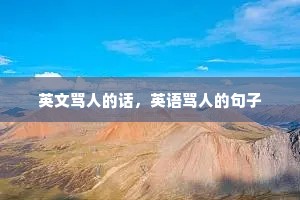 情感电台夜话陪伴文案怎么写（精选40句）