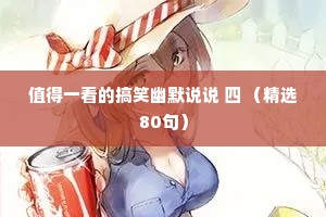 美酒作伴情感夜话文案大全（通用8篇）