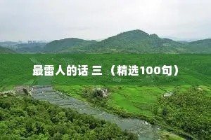 知心情感夜话文案怎么写的好看（通用40句）
