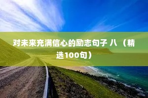 情感夜话扎心句子短句文案（通用40句）