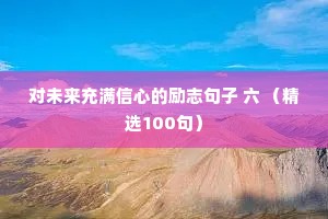 治愈情感夜话文案（通用40句）