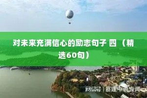 我的青春宣言情感夜话文案摘抄（通用8篇）