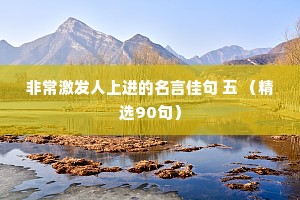 爱到深处的情感夜话文案短句（精选40句）