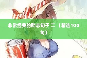熬清守淡的成语解释