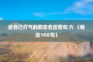 好现实的情感夜话文案短句（精选8篇）