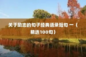 安营下寨的成语解释