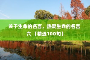 夜话情感语录大全短句（通用8篇）