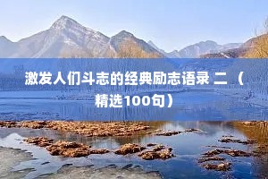 情感夜话欢迎大家投稿短句（通用8篇）