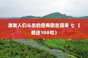 夜话情感短句（精选40句）