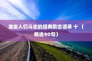 思念情感夜话短句100句（通用40句）