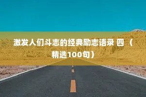 情感中的夜话短句（精选8篇）