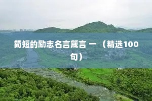 关于夜话的情感句子简短短句（通用8篇）
