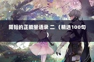 夜话情感在路上的句子说说短句（精选8篇）