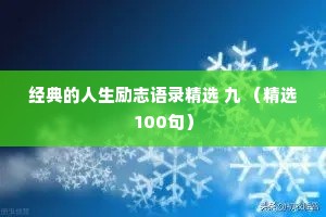 温馨夜话情感语录短句英文（通用8篇）