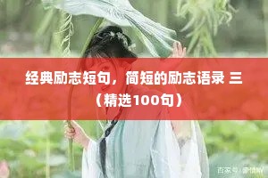 夜话情感语录100句英文短句摘抄（通用8篇）