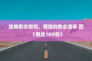 夜话情感温馨句子大全短句英文（通用8篇）