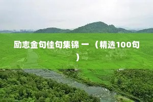 清风夜话情感文章短句（精选8篇）