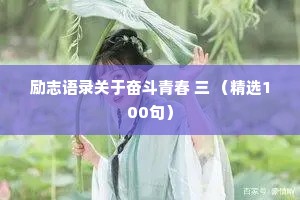 情感夜话爱一个人的句子短句（精选8篇）