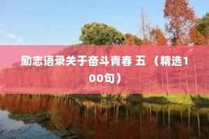 晚安情感夜话短句（精选8篇）