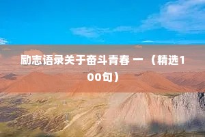 情感夜话生活感悟短句（通用40句）