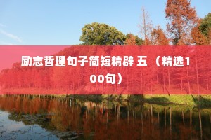 城市夜话情感语录短句大全（通用40句）