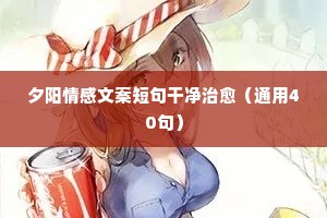 不忘初心情感夜话短句（通用8篇）