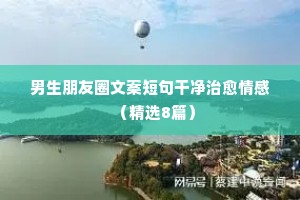 情感夜话关于人的句子大全短句英文（精选40句）