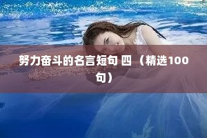 情感夜话经典语录短句大全（通用8篇）