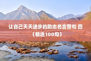 剩女情感夜话短句（精选8篇）