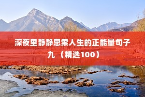 爱得太深的情感夜话短句大全（通用8篇）
