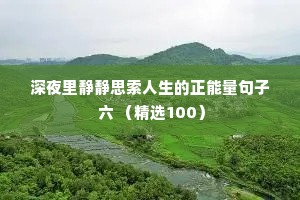 长篇夫妻夜话情感话题大全短句摘抄（通用40句）