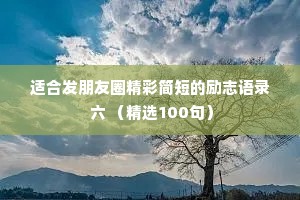 温馨夜话情感句子短句高清（精选8篇）